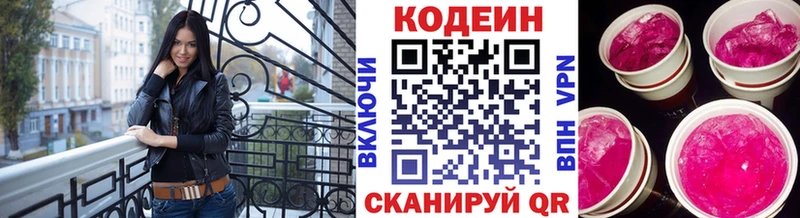 Кодеин Purple Drank  наркотики  Кашин 